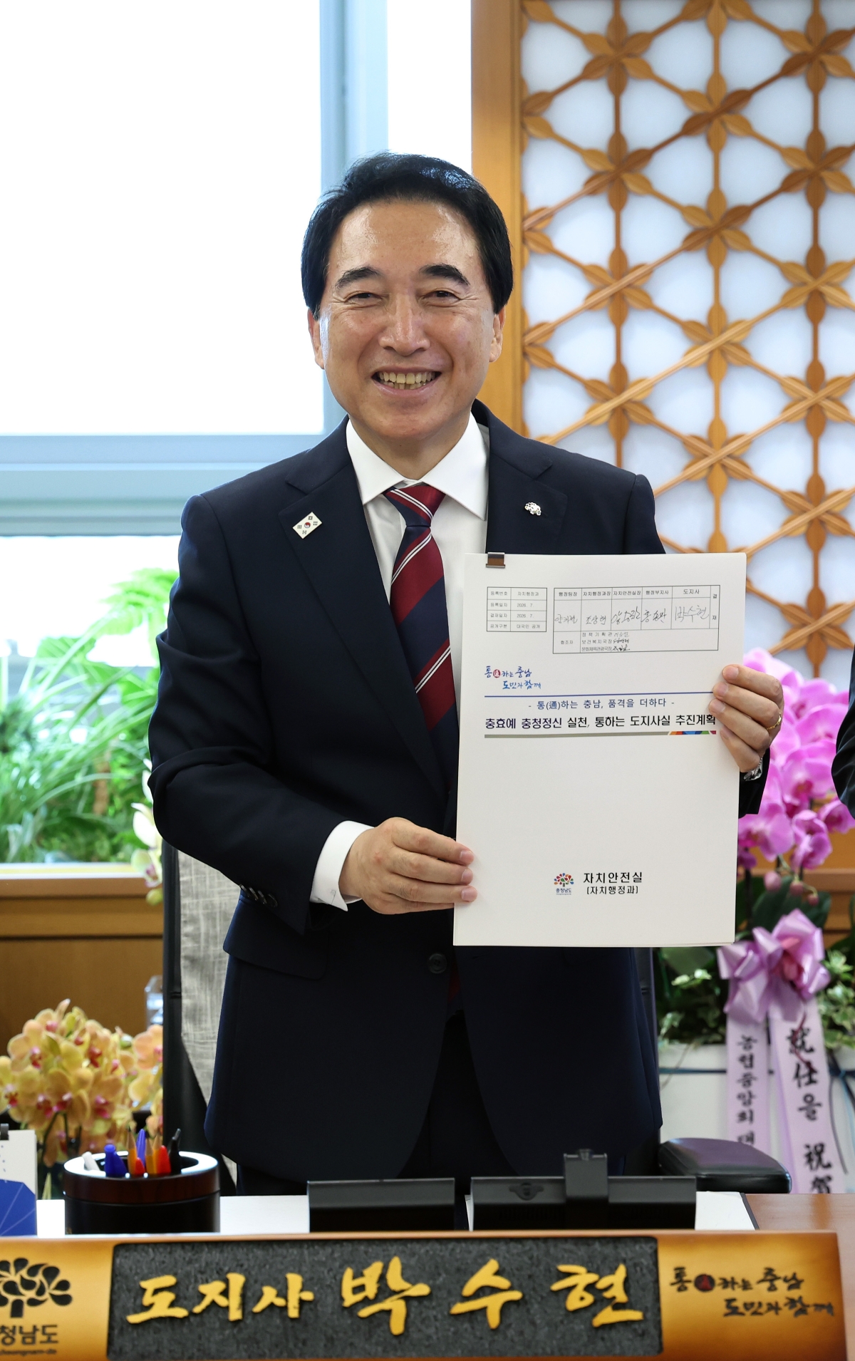 박수현 충남도지사가 1일 집무실에서 1호 결제로 ‘충효예 충청정신 실천, 통하는 도지사실 추진 계획서’에 서명후 공개하고 있다. 도 제공