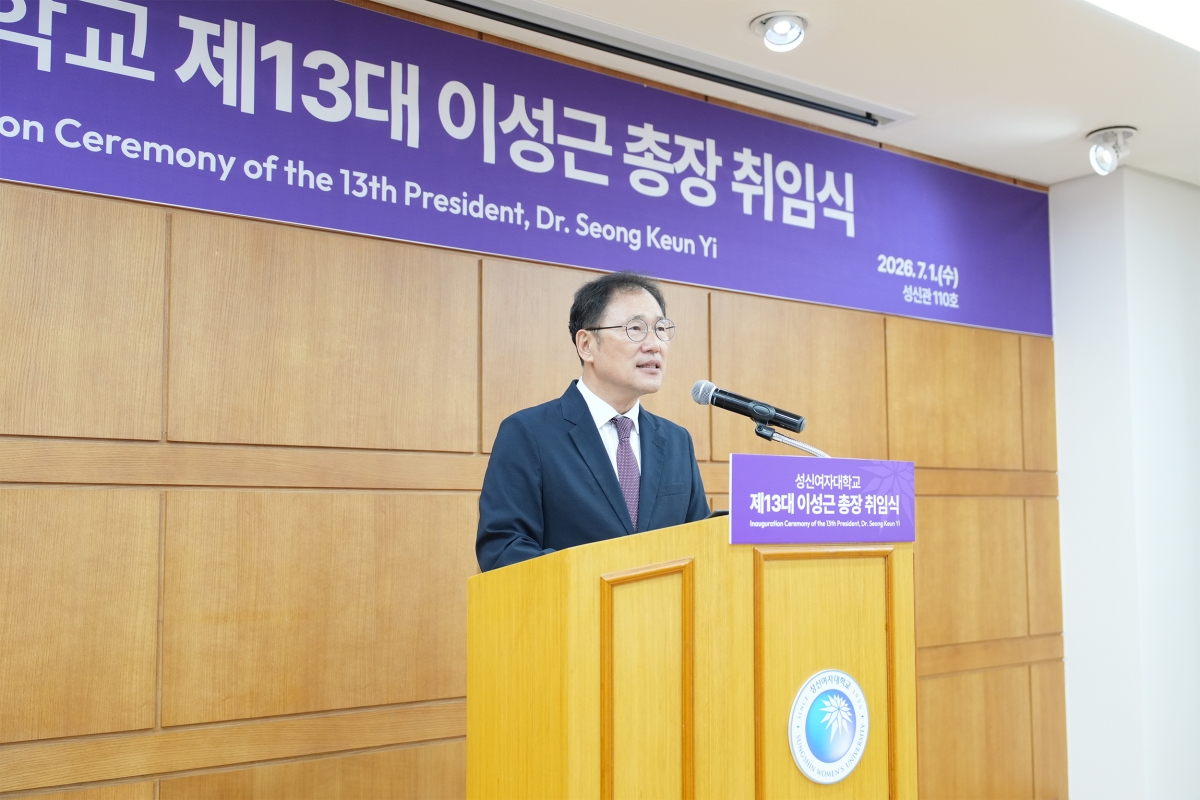 성신여대 제13대 이성근 총장이 서울시 성북구 돈암 수정캠퍼스에서 개최된 취임식에서 취임사를 하고 있다. 성신여대 제공