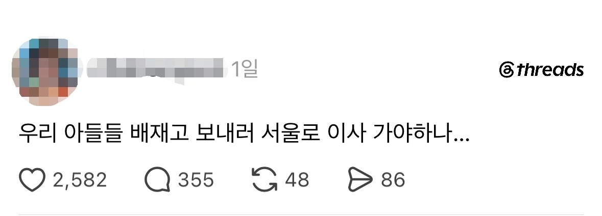 조희연 스레드 캡처