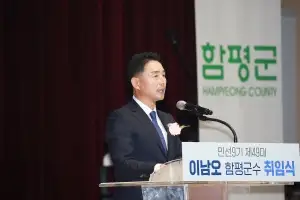 이남오 함평군수, ‘함평 대전환 시대’ 항해 시작