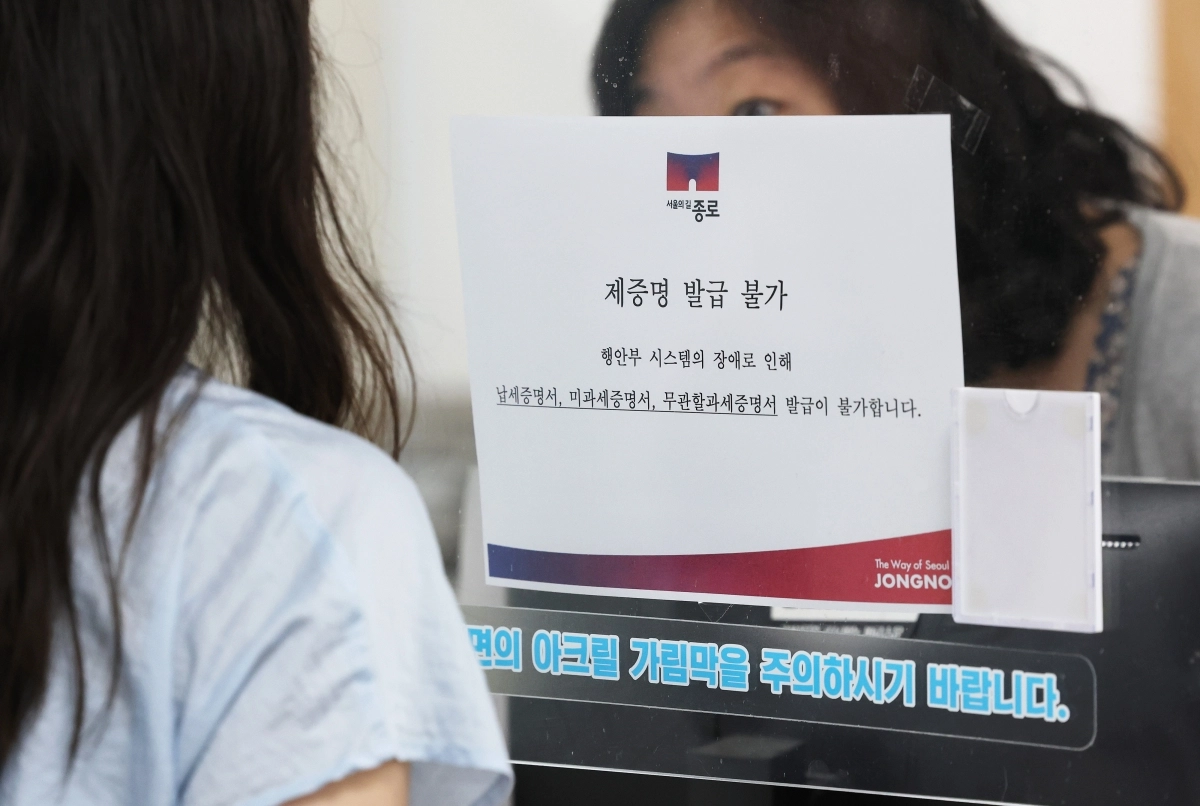 ‘행안부 시스템 장애로 제증명 발급 불가합니다’
