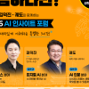 서울시민 500명 모이세요…21일 ‘AI 인사이트 포럼’ 개최