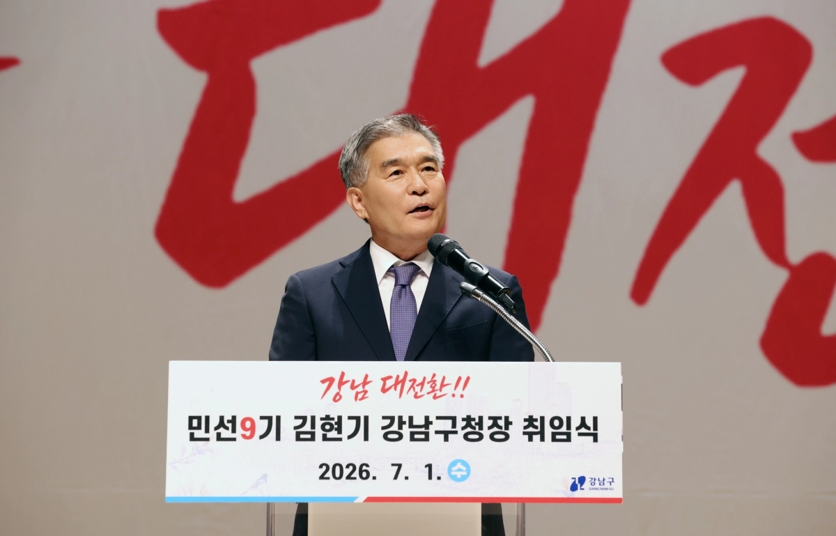 김현기 서울 강남구청장이 1일 강남구민회관에서 열린 민선 9기 구청장 취임식에서 취임사를 하고 있다. 강남구 제공