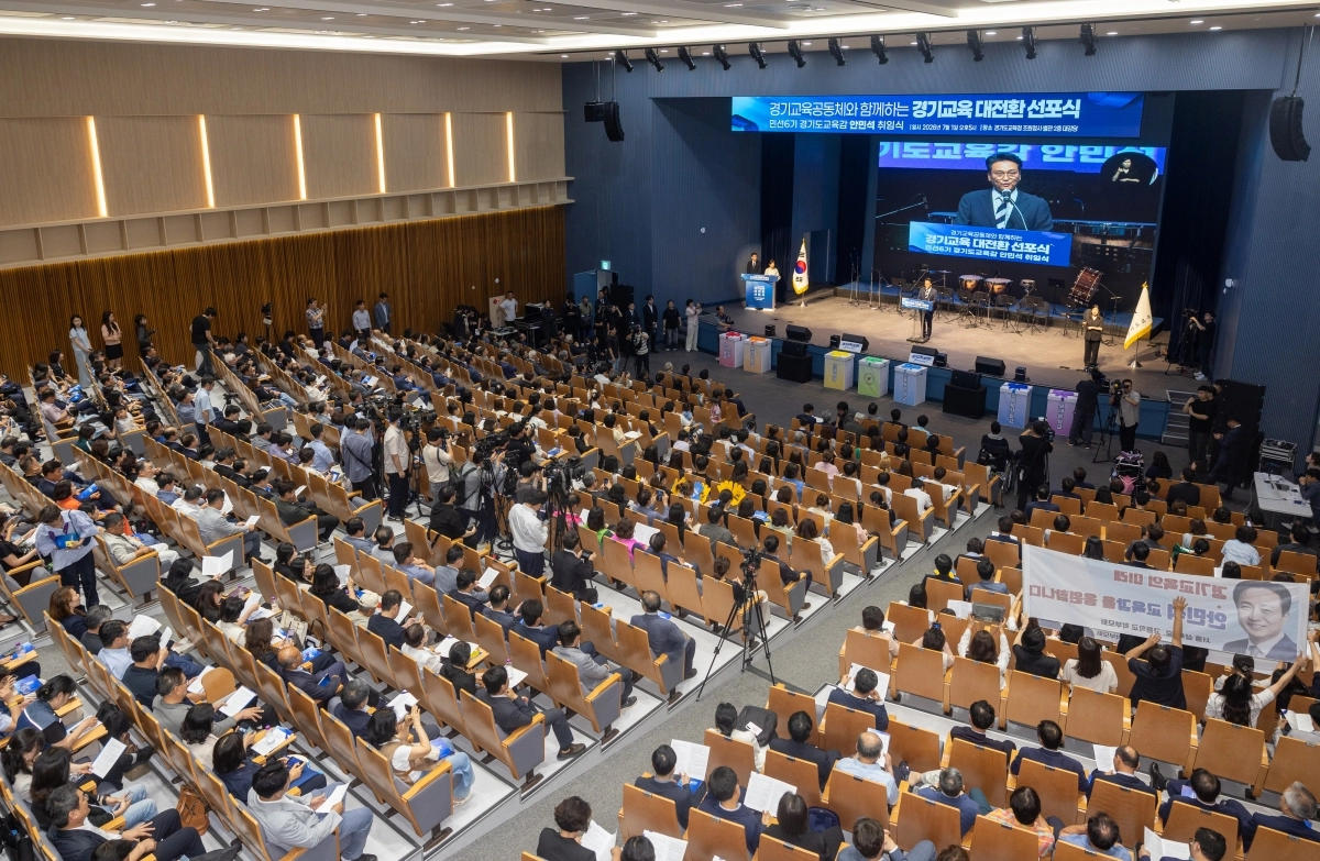안민석 경기도교육감 취임식 사진. 경기도교육청 제공