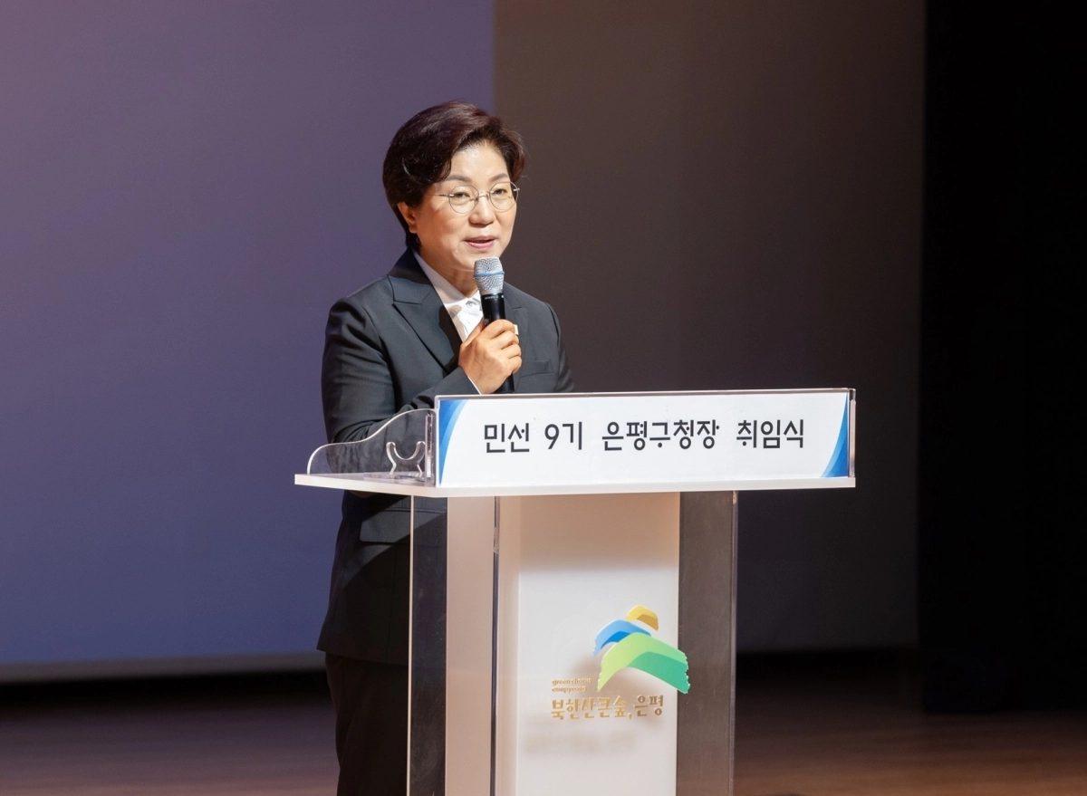 김미경 은평구청장이 1일 녹번동 은평문화예술회관에서 열린 민선 9기 취임식에서 취임사를 전하고 있다. 은평구 제공