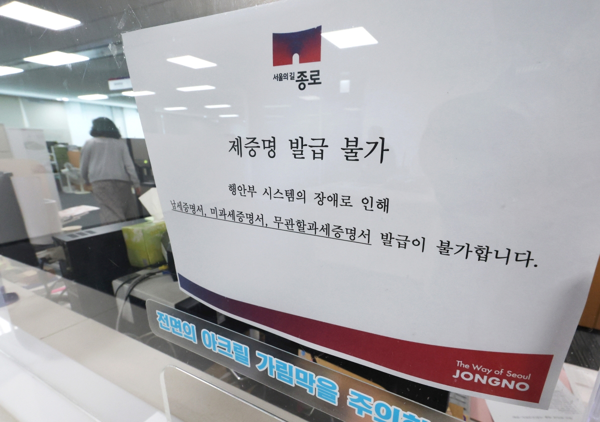 ‘행안부 시스템 장애로 제증명 발급 불가합니다’