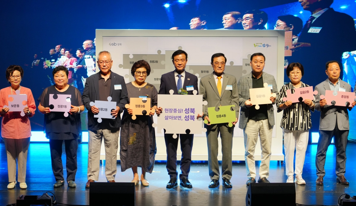 이승로(가운데) 성북구청장이 1일 돈암동 성북구민회관에서 열린 민선9기 취임식에서 20개 동대표와 함께 동별 희망 메시지를 담은 퍼즐을 하나로 이어 성북의 미래 비전을 완성한다는 의미의 ‘성북 하나로 잇다’ 퍼포먼스를 진행하고 있다. 성북구 제공