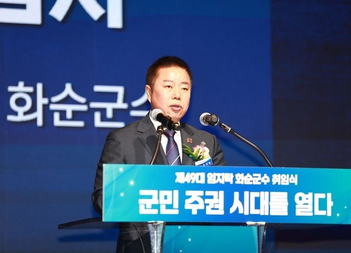 임지락 전남광주특별시 화순군수는 1일 화순군 하니움문화스포츠센터에서 열린 취임식에서 취임사를 하고 있다. 화순군 제공