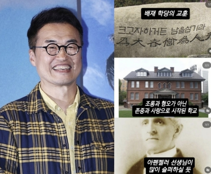 한국사 스타강사 최태성씨가 최근 스벅 응원가로 논란을 빚은 배재고 사건에 대해 참담한 심경을 전했다. 연합뉴스, 인스타그램 캡처
