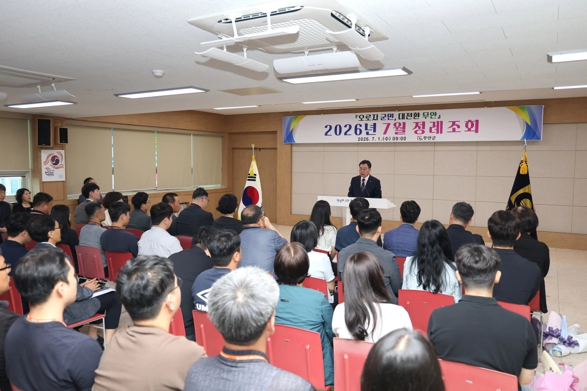 전남 무안군은 1일 오전 9시 군청 3층 회의실에서 ‘7월 정례조회’를 개최하고 ‘더 큰 도약, 더 강한 무안’을 향한 민선 9기 새로운 출발을 알렸다. (무안군 제공)