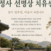 서울 남산 충정사 선명상 치유센터 개원