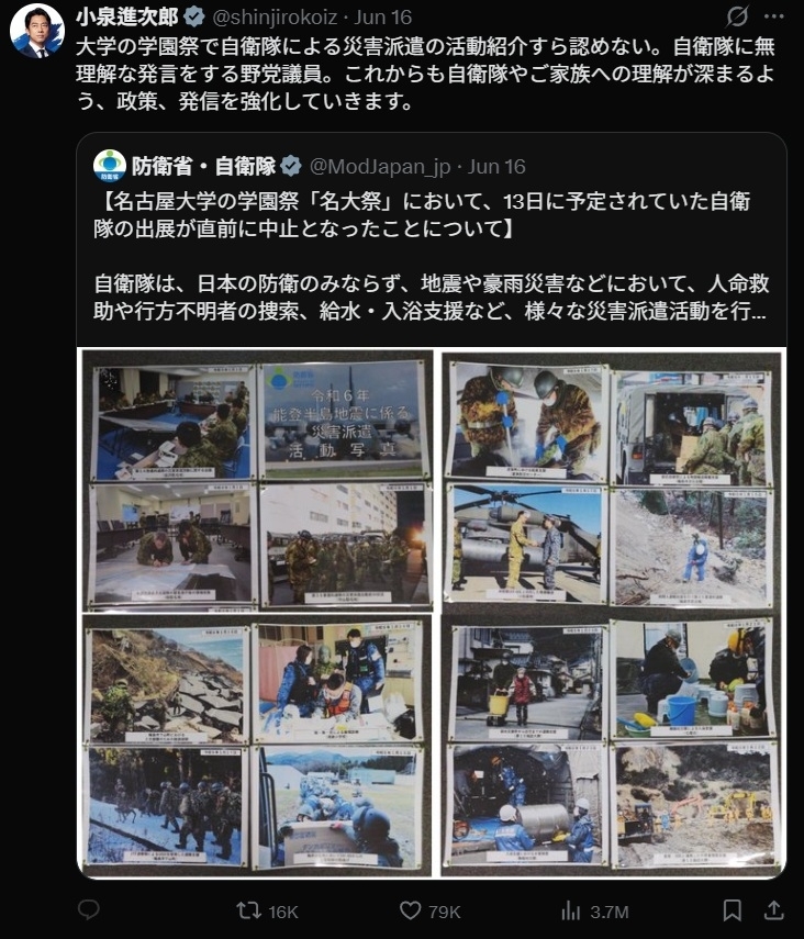 고이즈미 신지로 일본 방위상이 지난달 16일 엑스(X)에 나고야대 학원제 자위대 부스 취소에 대해 “학원제에서 자위대의 재해파견 활동 소개조차 인정하지 않는다”고 비판하는 글을 올렸다. 사진은 방위성이 공개한 자위대 재해파견 활동 소개 패널. 엑스 캡처