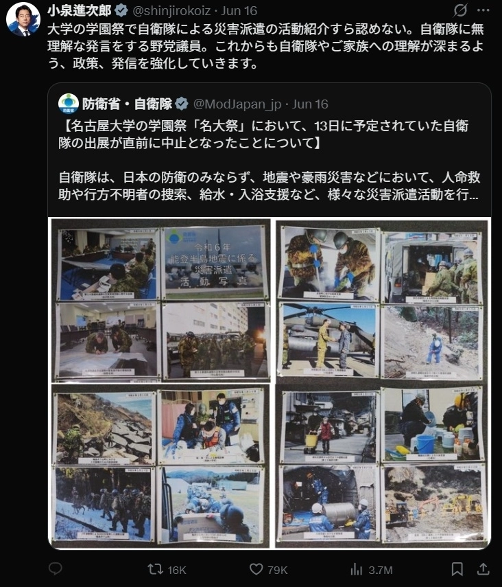 고이즈미 신지로 일본 방위상이 지난달 16일 엑스(X)에 나고야대 학원제 자위대 부스 취소에 대해 “학원제에서 자위대의 재해파견 활동 소개조차 인정하지 않는다”고 비판하는 글을 올렸다. 사진은 방위성이 공개한 자위대 재해파견 활동 소개 패널. 엑스 캡처
