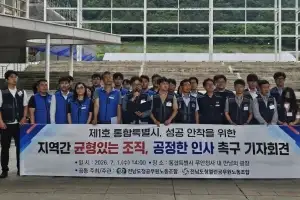 전남도청 노조, 기관 기능 균형 배분과 균형 인사 촉구