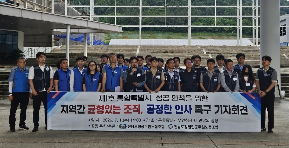 전남도청 공무원노조와 열린공무원노조가 지난 1일 균형 있는 조직 배치와 공정 인사를 촉구하는 기자회견을 하고 있다.