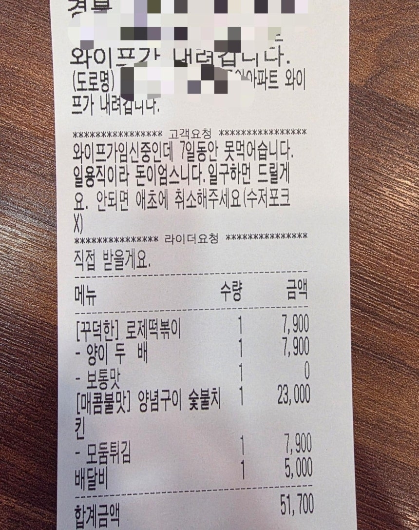 배달음식점을 운영한다는 A씨가 최근 자신의 매장에 들어온 배달 주문서를 공개했다. “임신한 아내가 1주일을 굶었다”면서 5만원어치 음식을 외상 주문했는데, “아내가 받으러 내려갈 것”이라는 메모에 A씨는 이상한 느낌이 들어 주문을 취소했다. 자료 : 보배드림