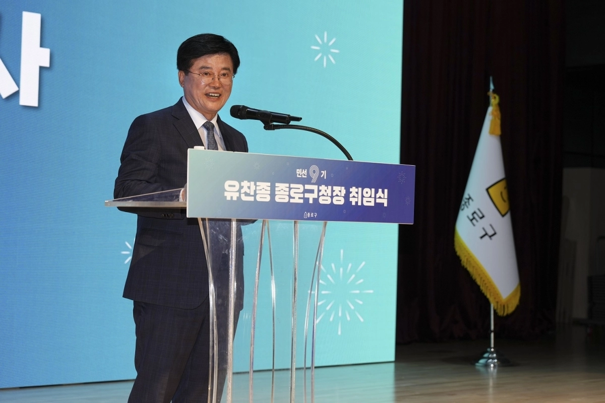 유찬종 종로구청장 취임식