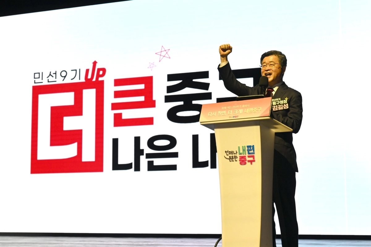 ‘민선 9기’ 김길성 서울 중구청장