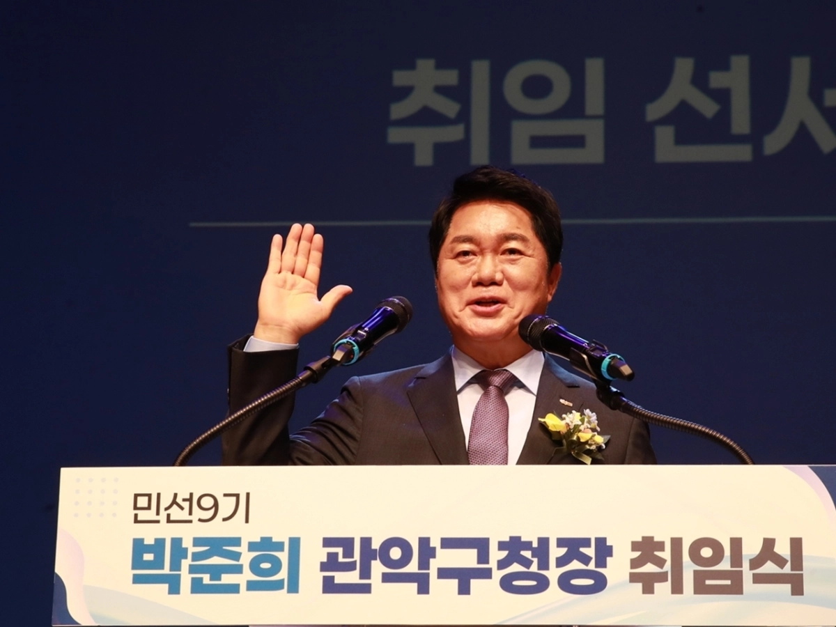 민선 9기 박준희 관악구청장 취임식