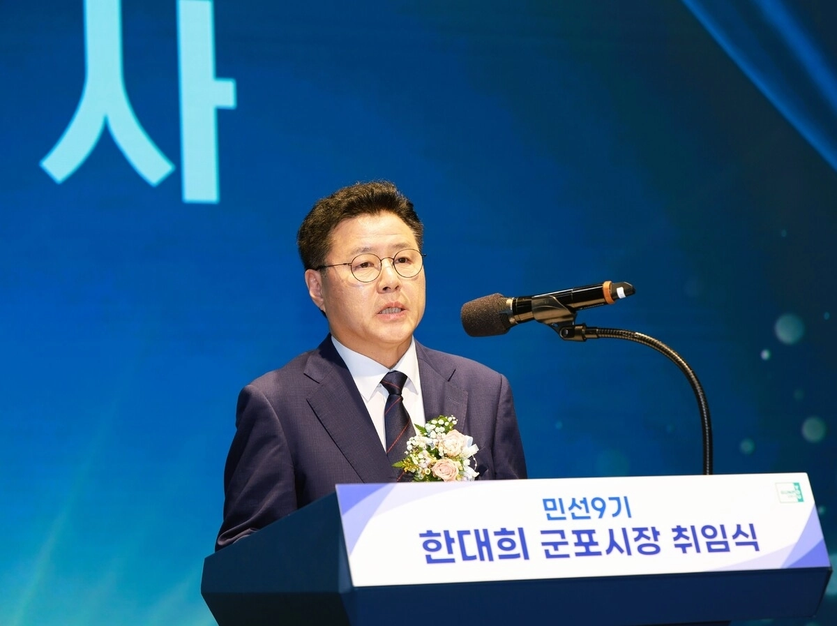 한대희 근포시장이 1일 취임사를 하고 있다. 군포시 제공