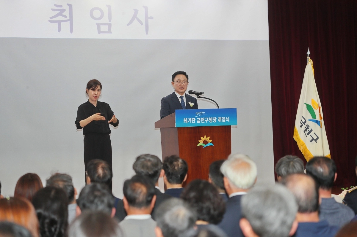 ‘민선 9기’ 최기찬 금천구청장