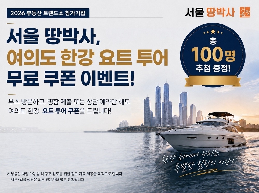 (서울땅박사 제공)