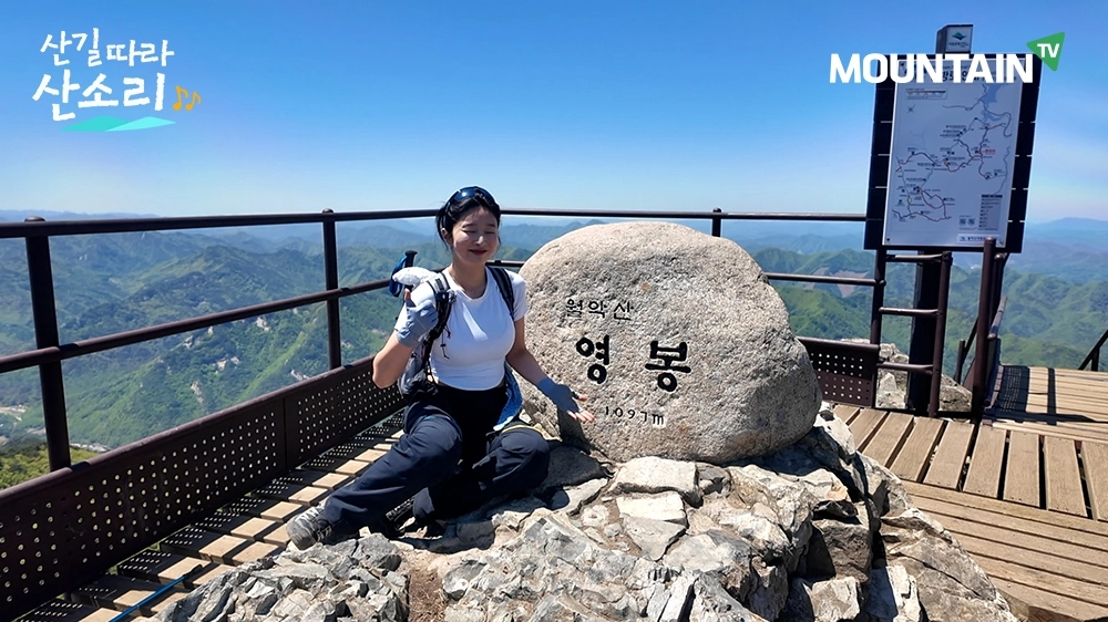 해발 1097m 월악산 영봉 정상석에서 기념촬영하는 산소리. 마운틴TV 제공