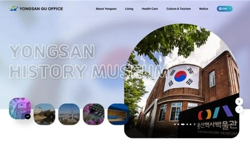 서울 용산구청 영어 홈페이지.  용산구 제공