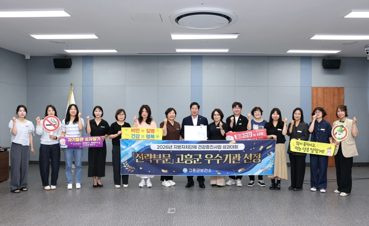 2026년 건강증진사업 성과대회에서 보건복지부 장관 시군 표창을 수상한 후 공영민 고흥군수(왼쪽 여덟 번째)와 고흥군 보건소 관계자들이 기념촬영을 하고 있다.
