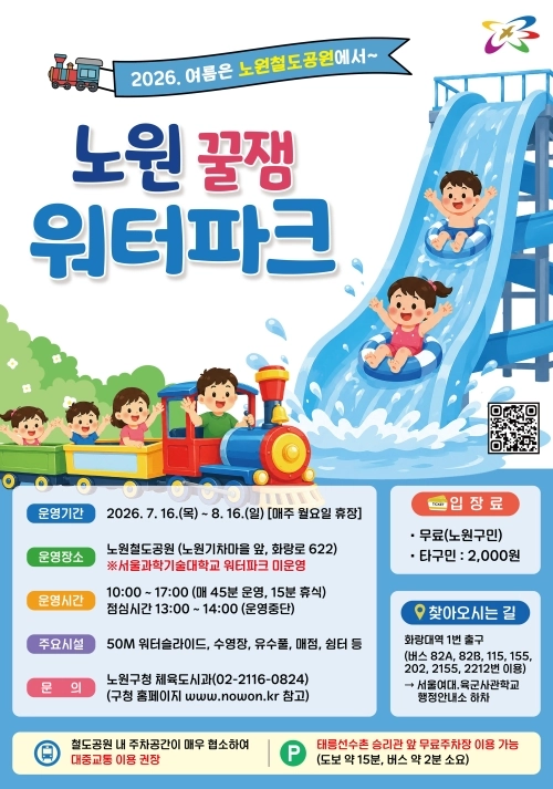 서울 노원구 제공