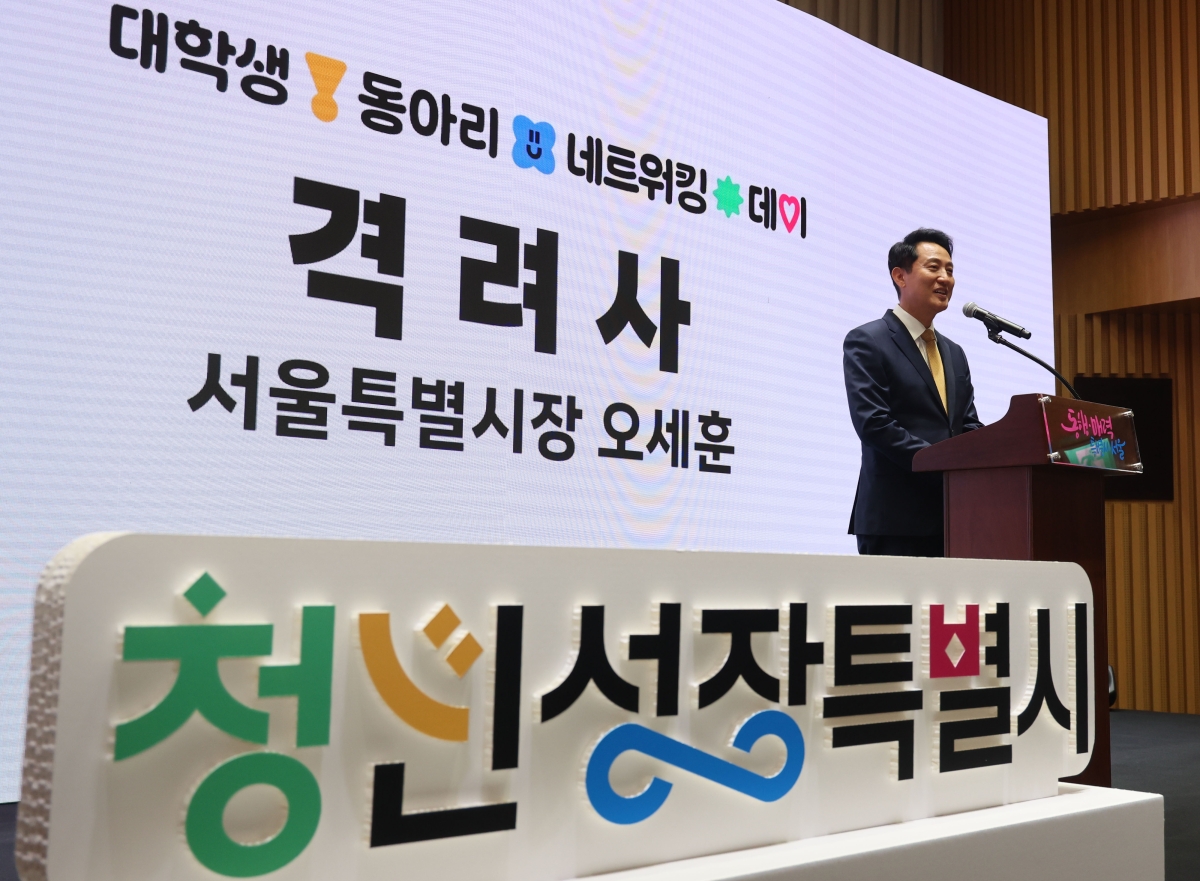 오세훈 서울시장이 2일 서울시청 대회의실에서 열린 ‘서울 동아리온(ON) 네트워킹 데이’에서 청년들을 만나 격려사를 하고 있다. 뉴시스