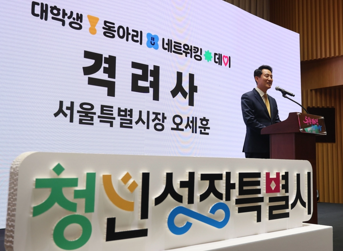 오세훈 서울시장이 2일 서울시청 대회의실에서 열린 ‘서울 동아리온(ON) 네트워킹 데이’에서 청년들을 만나 격려사를 하고 있다. 뉴시스