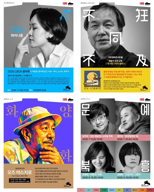 서울 은평구 이호철북콘서트홀 여름 프로그램 홍보물. 은평구 제공