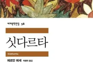 20대가 다시 읽은 덕에…헤세 ‘싯다르타’ 베스트셀러 1위