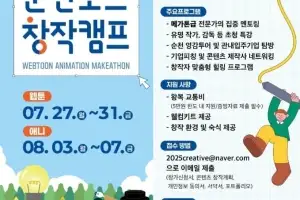 전국 웹툰·애니메이션 예비 창작자 “순천으로 오세요”