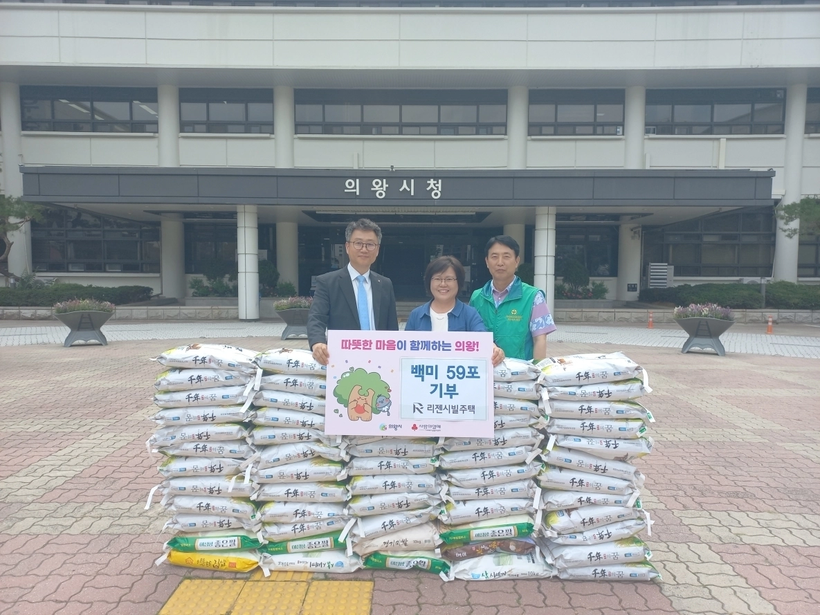 리젠시빌주택(전무이사 박흥석, 왼쪽)이 2일 어려운 이웃을 위해 사용해 달라며 쌀 590kg을 경기 의왕시( 의왕시 복지정책과장 노미경)에 기부했다. 의왕시 제공