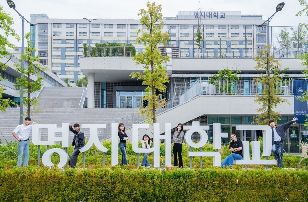 명지대학교 전경. 명지대 제공