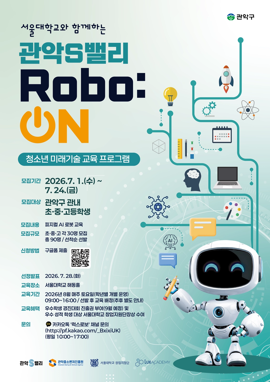 관악S밸리 ‘로보온’