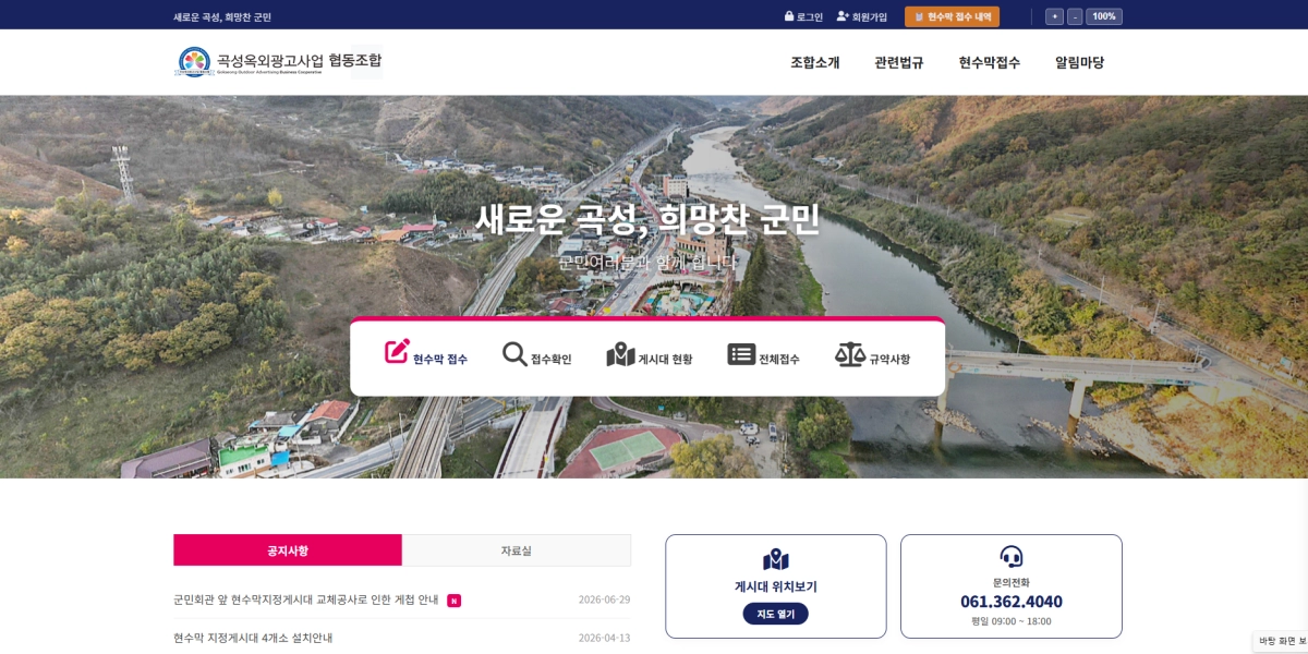 곡성군 온라인 현수막 접수시스템 홍보물.