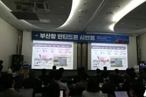 ‘불법 드론 꼼짝마!’…부산항, 전국 최초 안티드론 시스템 가동