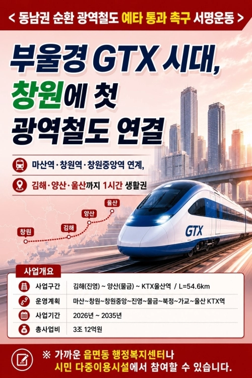 시민 서명운동 안내문. 2026.7.3. 창원시 제공