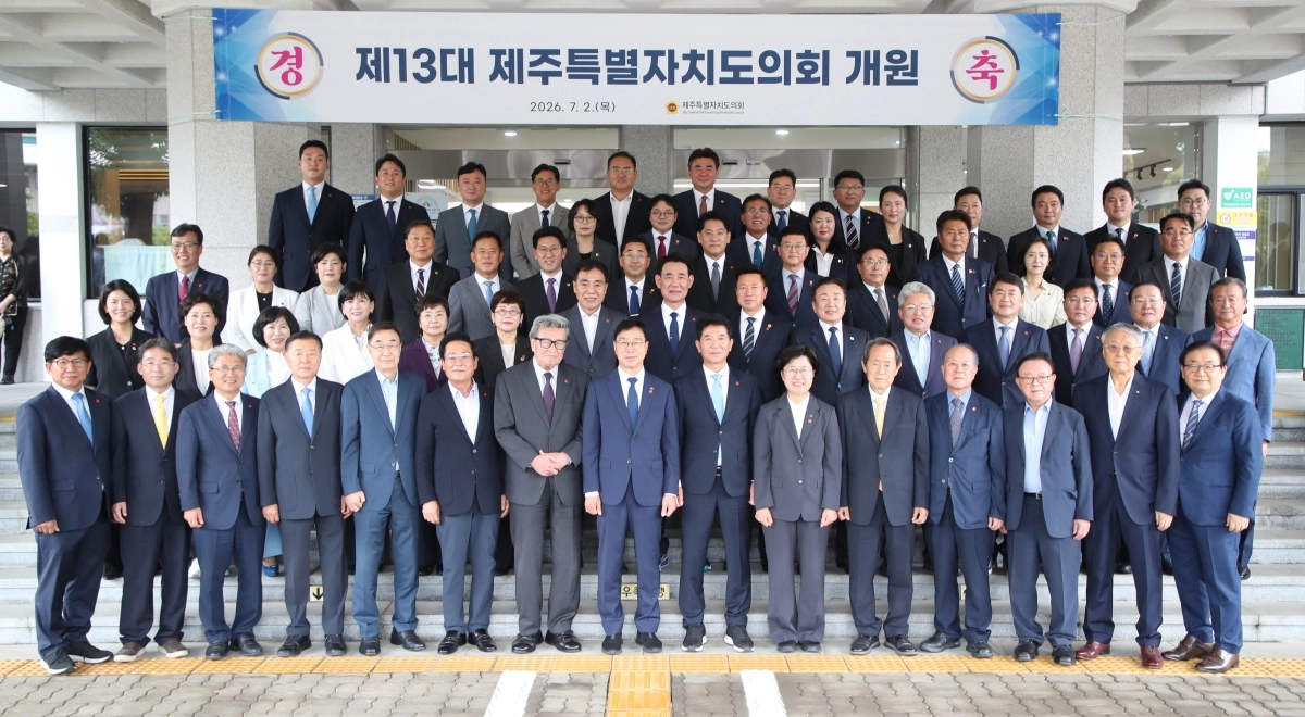 지난 2일 제13대 제주도의회 개원식에서 송영훈 도의장의장과 의원들이 위성곤 제주도지사, 고의숙 제주도교육감, 각계 인사 등과 함께 기념촬영을 하고 있다. 제주도의회 제공