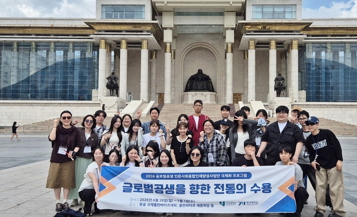 바토르에서 2026하계 국제화 프로그램을 진행하고 있다.  호남대 제공