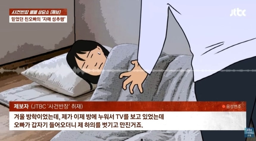 JTBC ‘사건반장’ 캡처