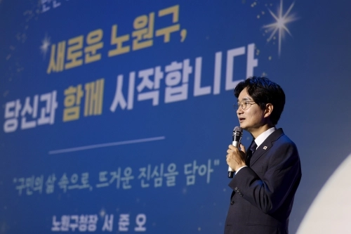 서준오 서울 노원구청장이 4일 노원구민의전당에서 취임사를 하고 있다.  노원구 제공