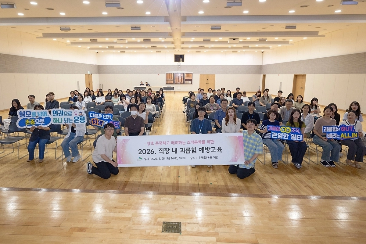 서울 은평구청 직원들을 대상으로 한 ‘2026년 직장 내 괴롭힘 예방교육’이 지난달 25일 구청 본관 5층 은평홀에서 진행되고 있다. 은평구 제공