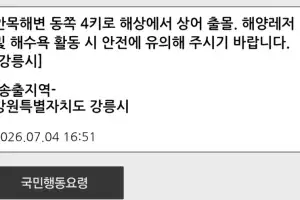 동해안서 잇단 상어 출몰…“안전 유의” 재난문자 발송