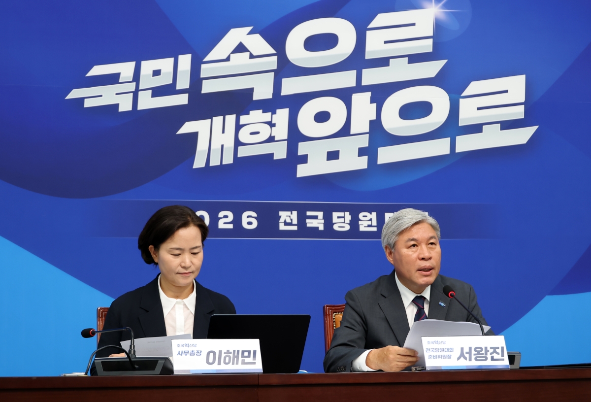 조국혁신당 당원대회 관련 기자회견