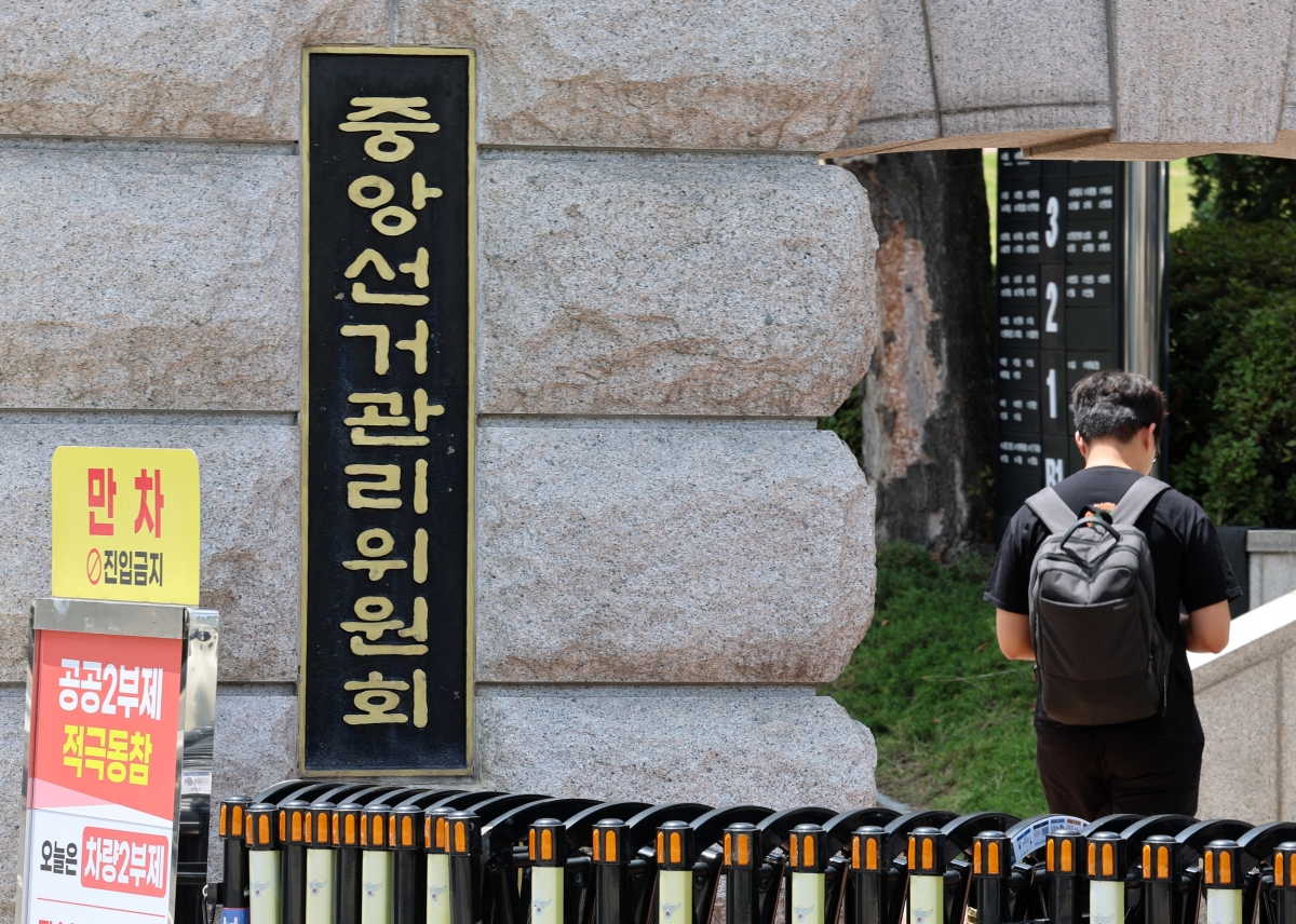 6월 26일 오후 경기 과천시 중앙선거관리위원회가 보이고 있다. 뉴시스