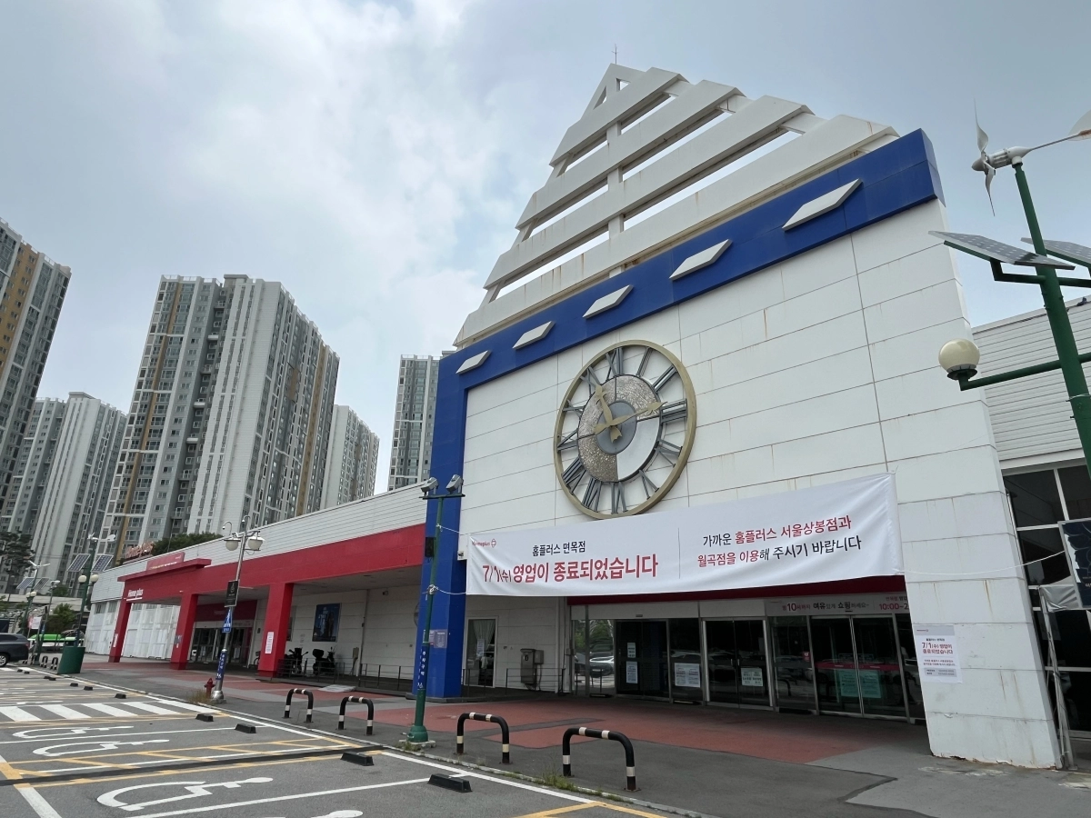 4일 오전 서울 중랑구 면목동에 위치한 홈플러스 면목점에 ‘영업이 종료되었습니다’라는 현수막이 걸려있다. 박다운 기자